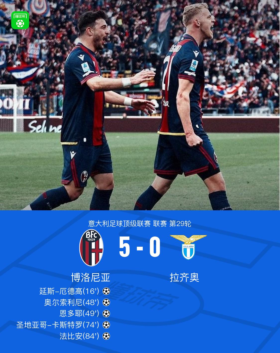 博洛尼亚客场破门，意大利国脚力挽狂澜的简单介绍